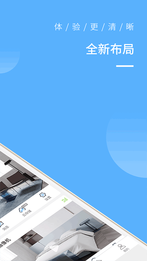 蛮牛摄像机客户端 v6.5.7 安卓版2