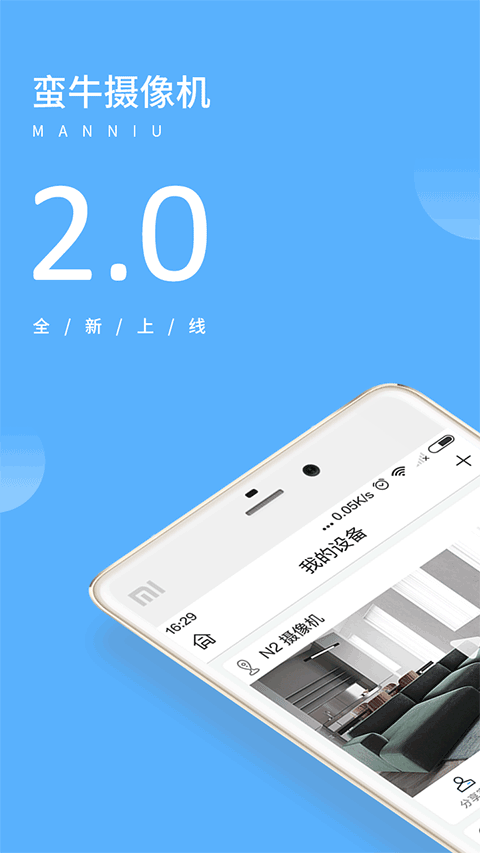 蛮牛摄像机客户端 v6.5.7 安卓版0