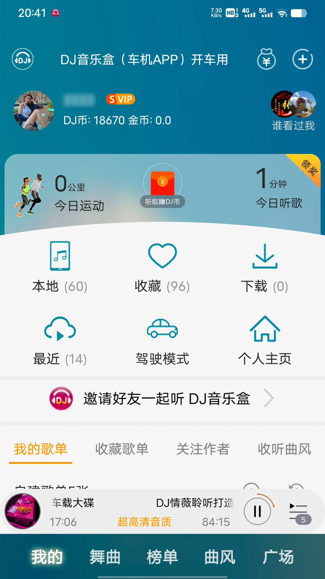 dj音乐盒2025经典版 v8.1.2安卓最新版1