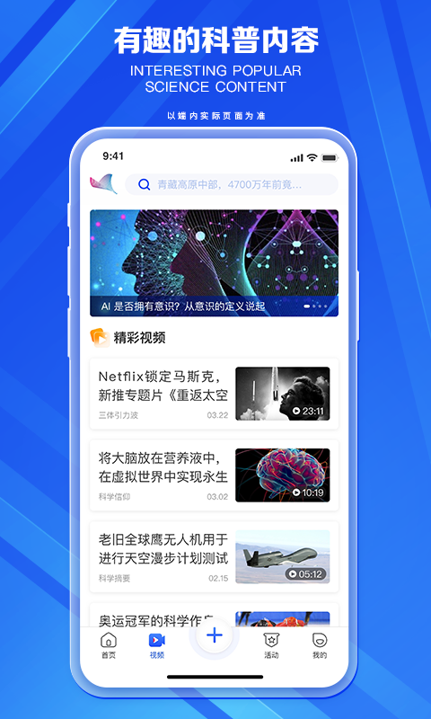 科普中国官方app v9.3.0安卓最新版1