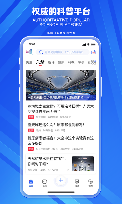 科普中国官方app v9.3.0安卓最新版2