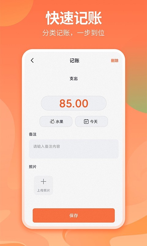 番茄记账本软件 v3.2.0安卓最新版1