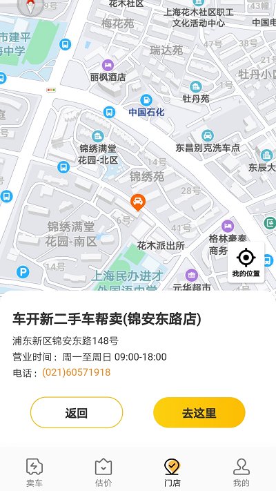 车开新二手车最新版 v1.3.3 安卓版1