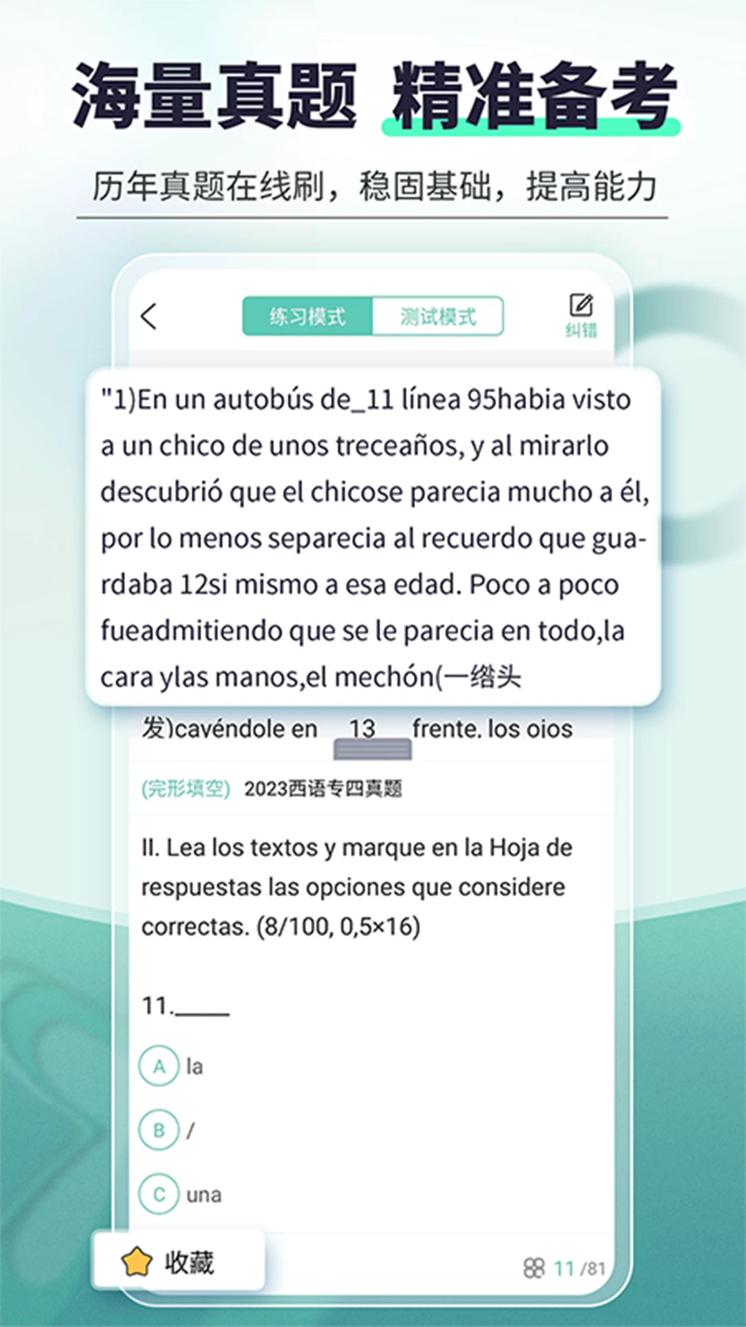 刷题宝典2025 v2.3.3 安卓版1