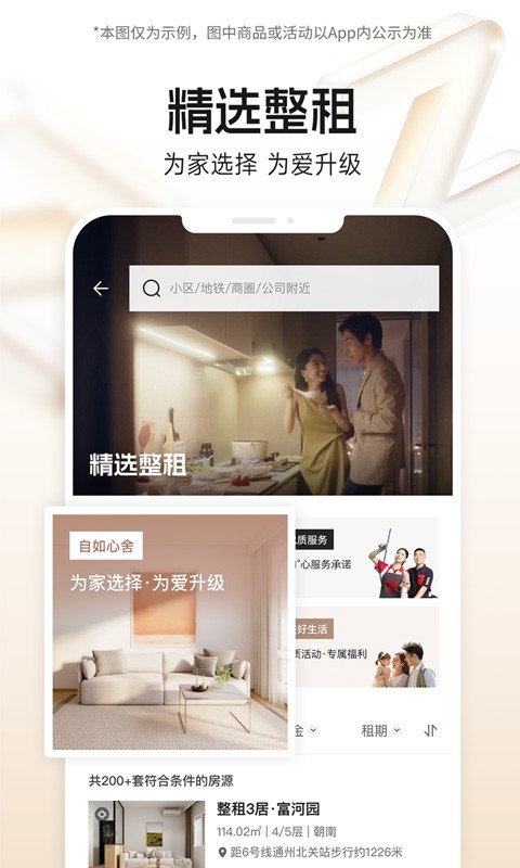 自如租房软件 v7.16.0 官方安卓版3
