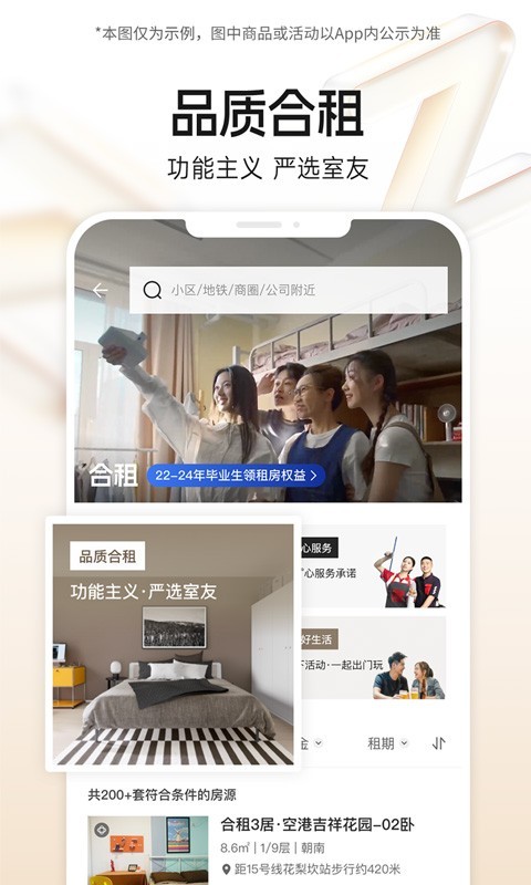 自如租房软件 v7.16.0 官方安卓版2