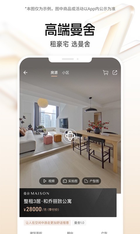 自如租房软件 v7.16.0 官方安卓版1