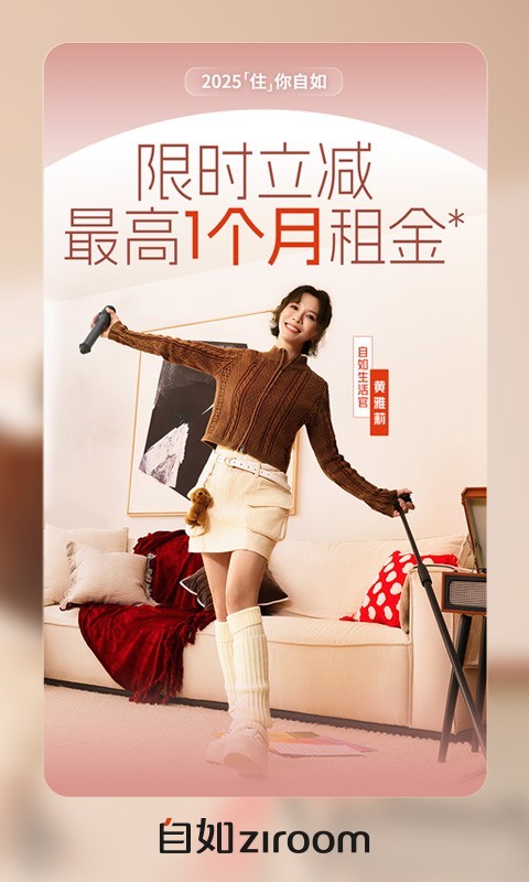 自如租房软件 v7.16.0 官方安卓版0