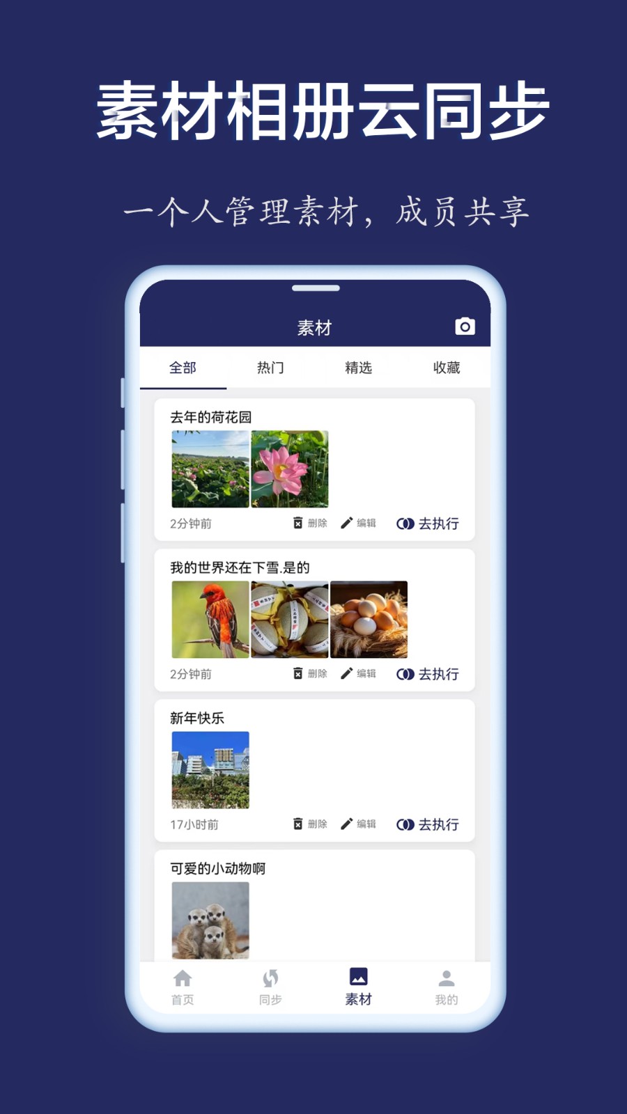 微同步软件 v2.0.7安卓版1