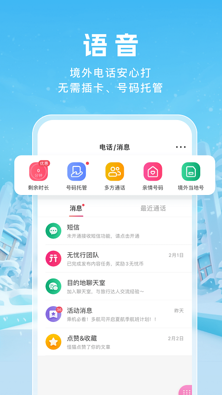 无忧行app v8.6.6.0安卓版0