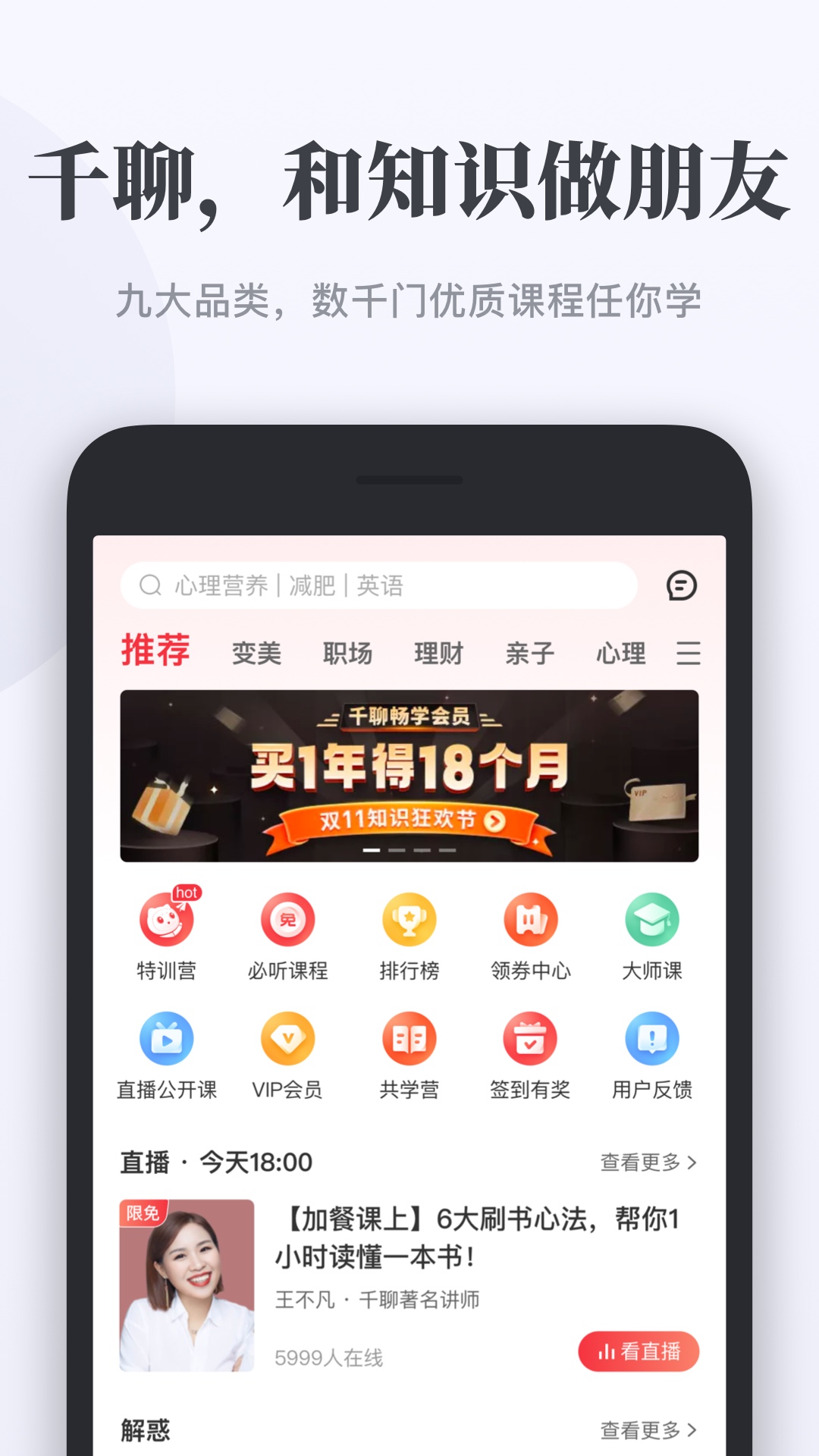 千聊app v4.8.0安卓最新版0