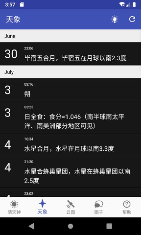 晴天钟软件 v2.4.4安卓版1