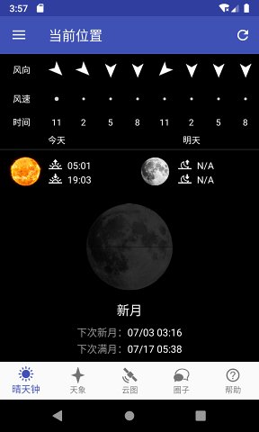 晴天钟软件 v2.4.4安卓版0