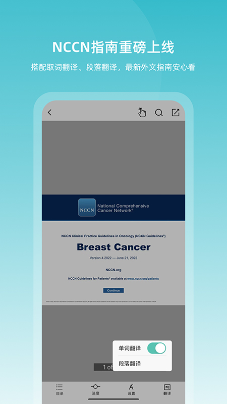 临床指南app v7.6.17安卓版1