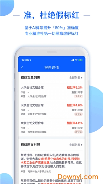 51论文查重app v1.5.4 安卓官方版2