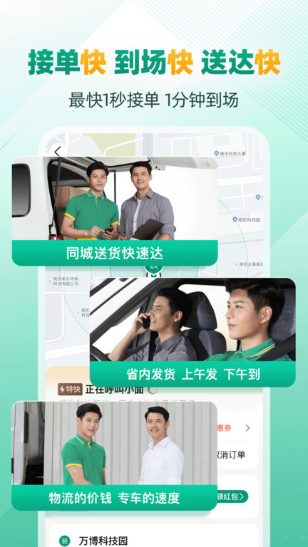 省省原省省回头车货主版app v8.45.1 安卓版2