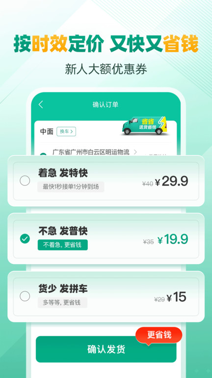 省省原省省回头车货主版app v8.45.1 安卓版1