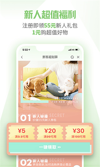 e宠商城app v4.73 安卓版2