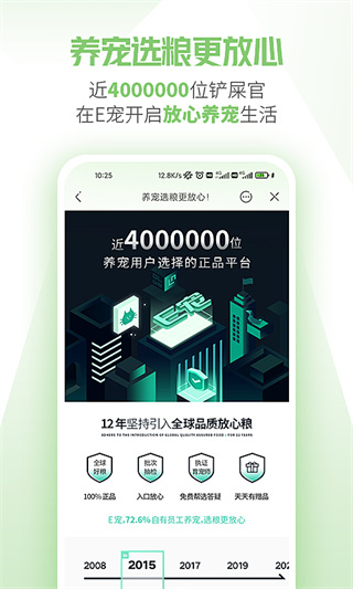 e宠商城app v4.73 安卓版1