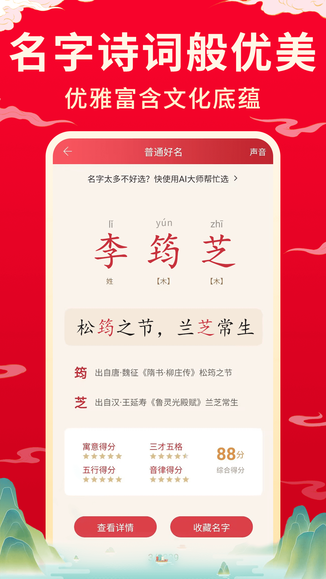 起名大师软件 v11.9安卓版1