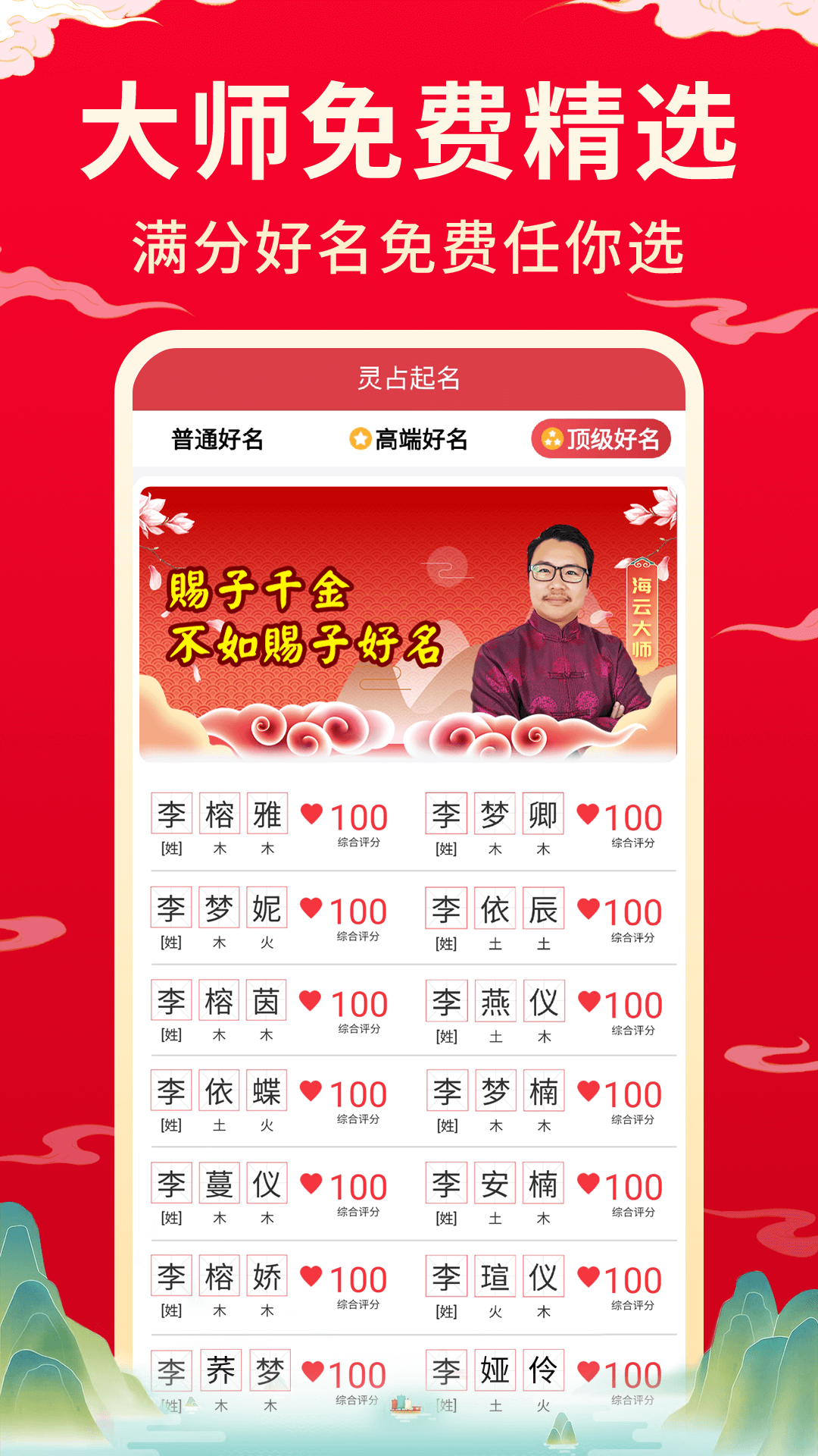 起名大师软件 v11.9安卓版2