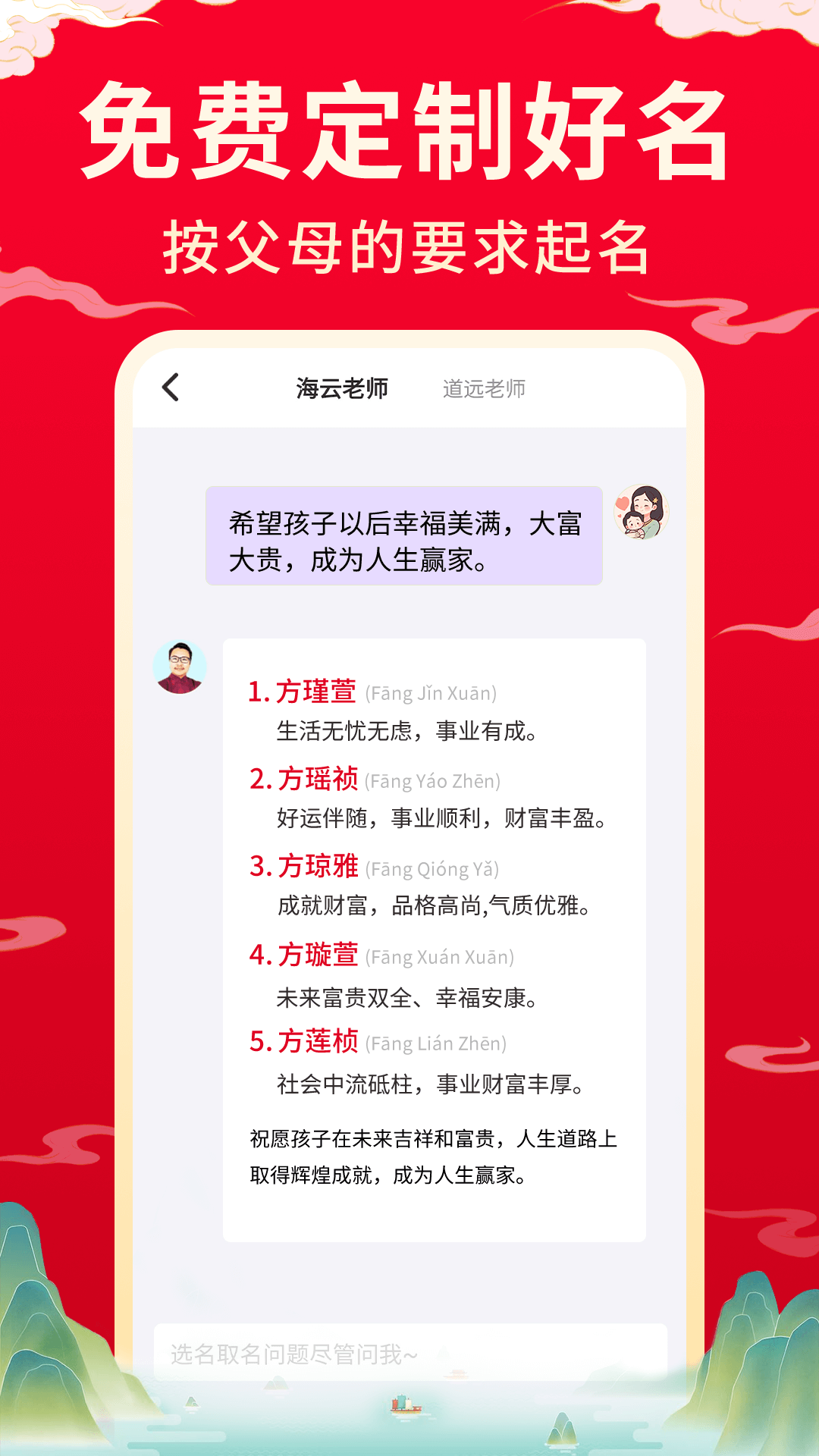 起名大师软件 v11.9安卓版0