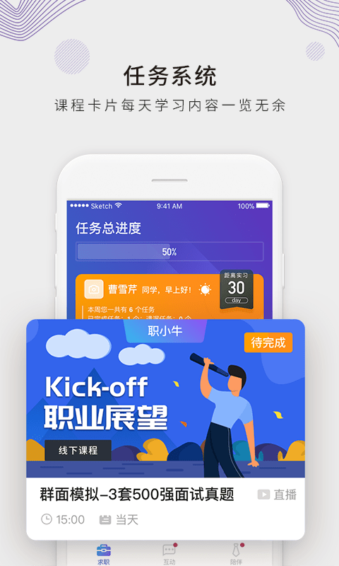 一起求职手机版 v4.2.5安卓版0
