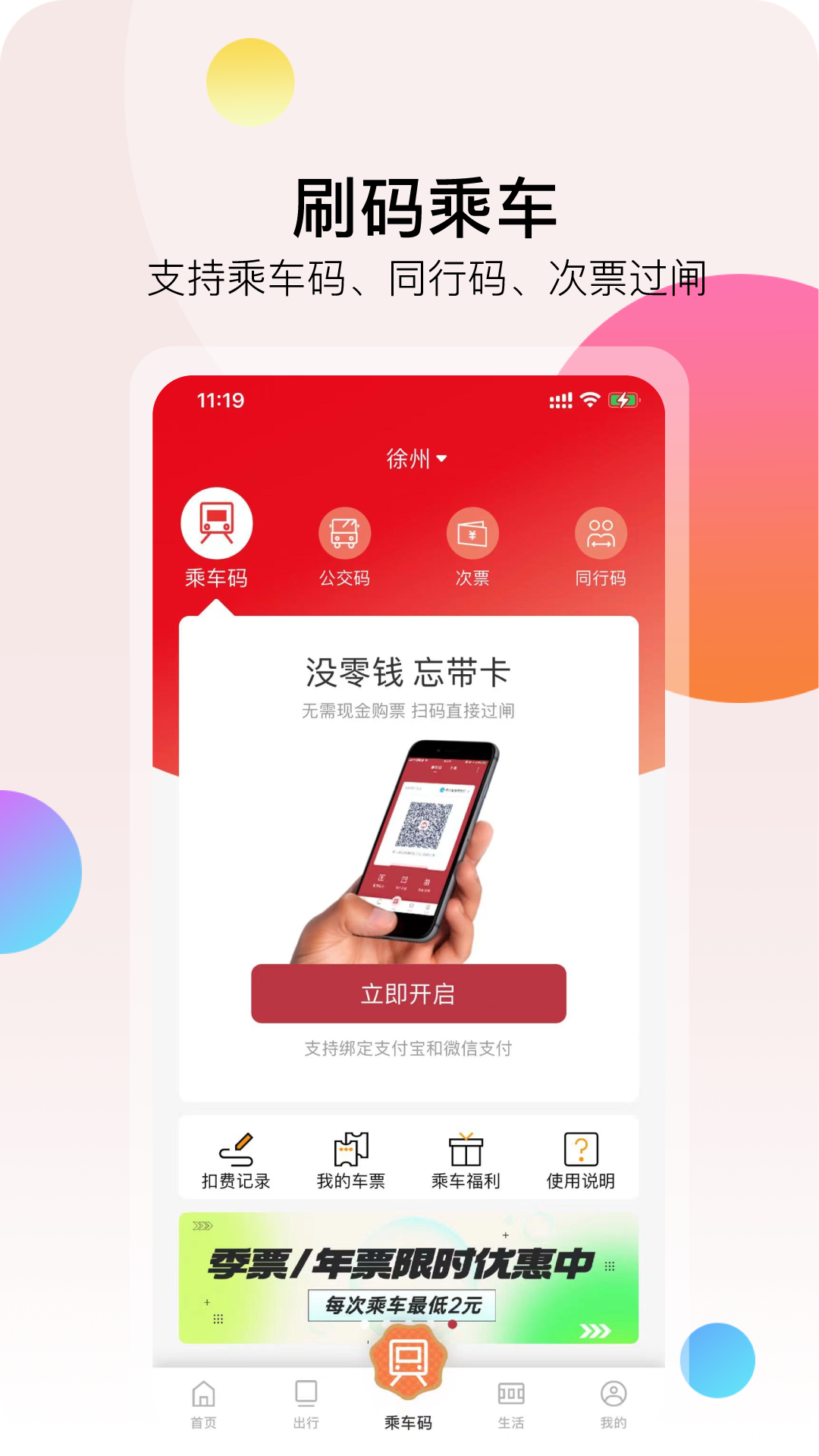 徐州地铁手机版 v2.2.4 安卓版0