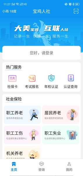 宝鸡人社app v1.0.35 安卓版1
