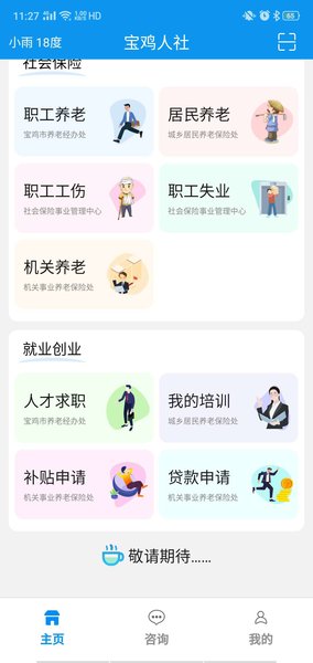 宝鸡人社app v1.0.35 安卓版0