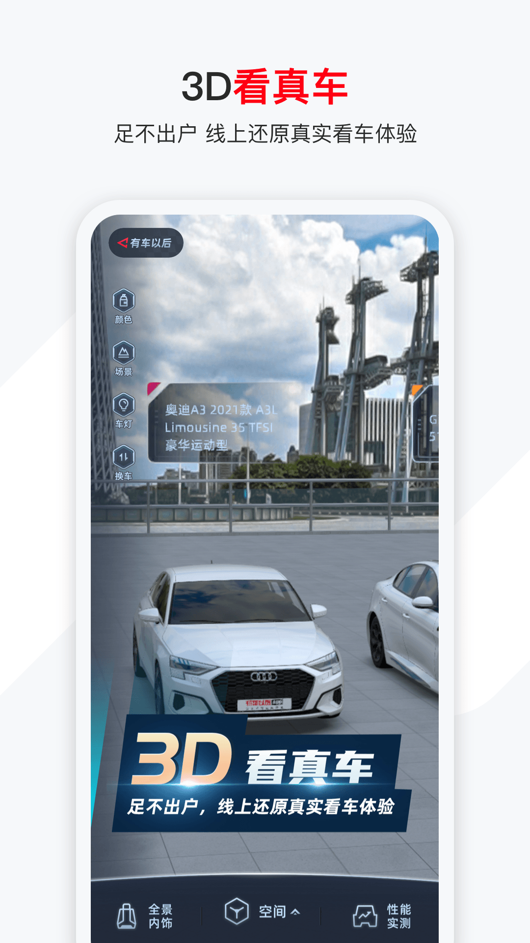有车以后手机版 v4.84.2安卓版1