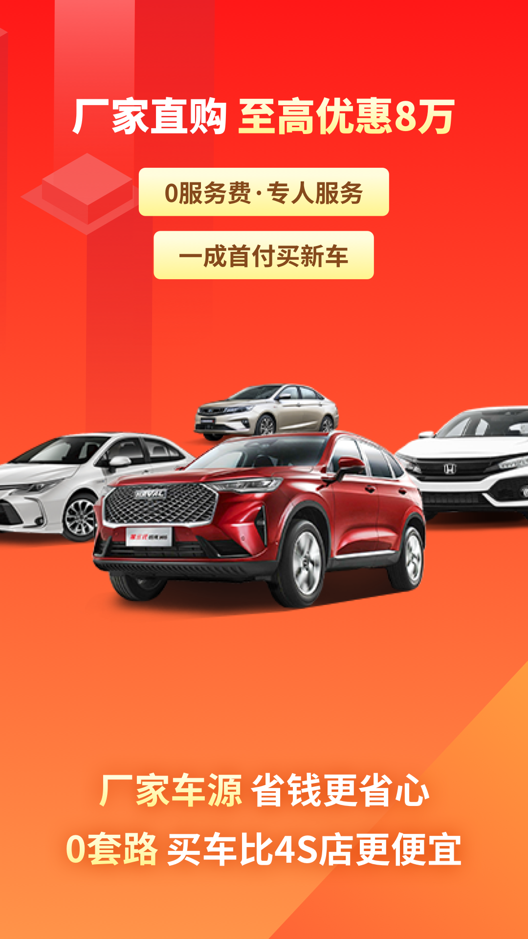 有车以后手机版 v4.84.2安卓版2