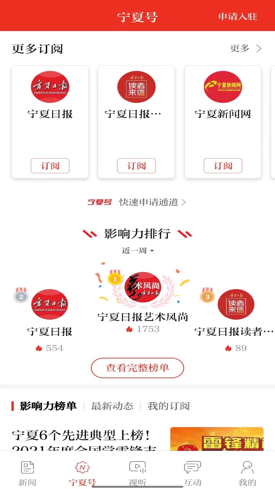 宁夏日报电子版 v2.0.5安卓官方版0