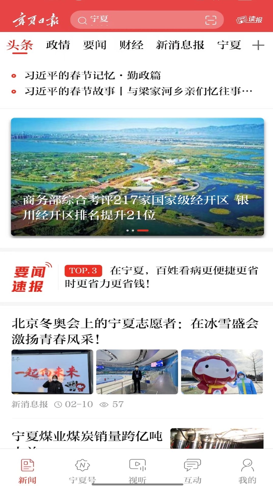 宁夏日报电子版 v2.0.5安卓官方版1