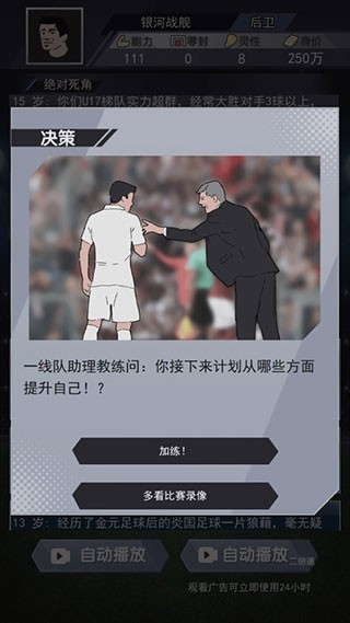 我是球王 v1.0.0.90