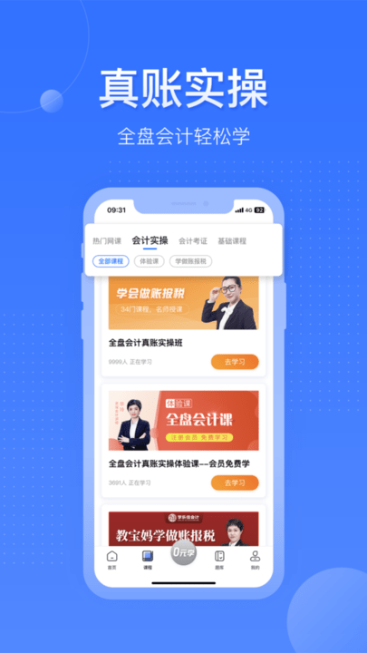 学乐佳会计 v3.9.0 安卓最新版3
