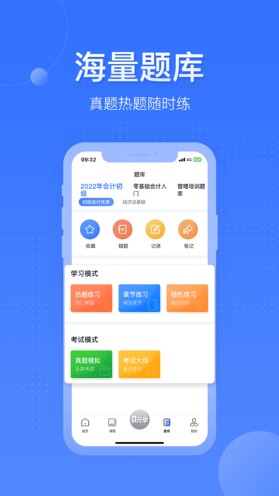 学乐佳会计 v3.9.0 安卓最新版2