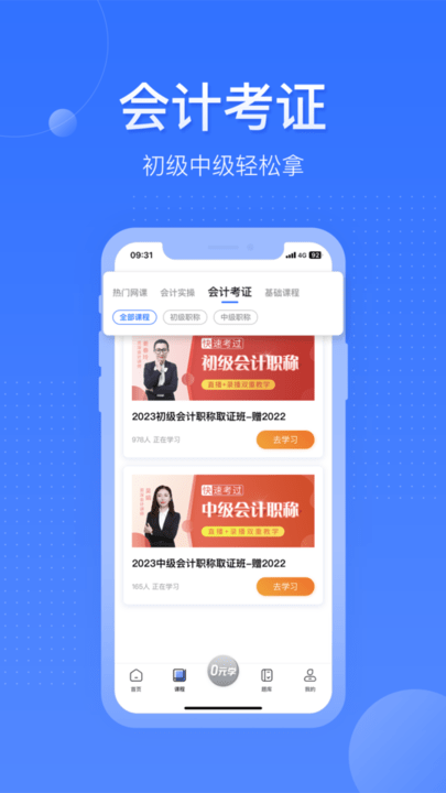 学乐佳会计 v3.9.0 安卓最新版0