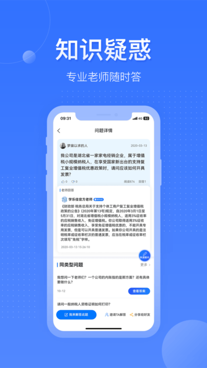学乐佳会计 v3.9.0 安卓最新版4