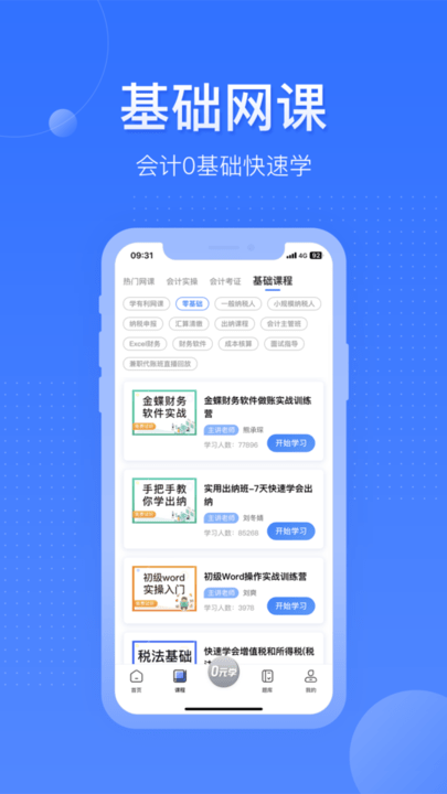 学乐佳会计 v3.9.0 安卓最新版1