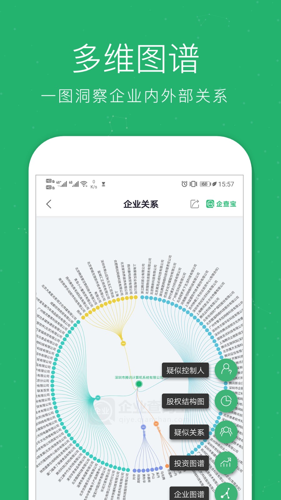 企业查询宝手机版 v9.0.3 安卓最新版1