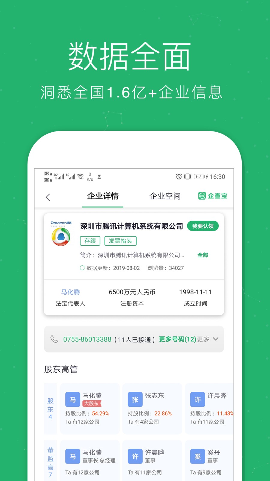企业查询宝手机版 v9.0.3 安卓最新版0