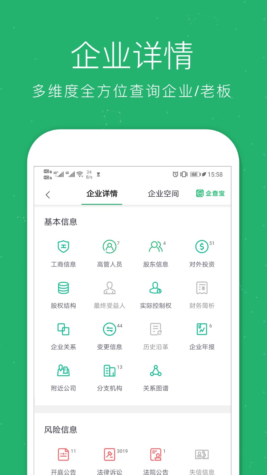 企业查询宝手机版 v9.0.3 安卓最新版3