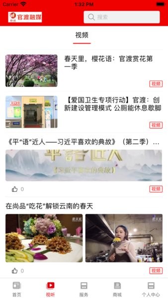 官渡融媒体手机版 v1.3.4 安卓版2