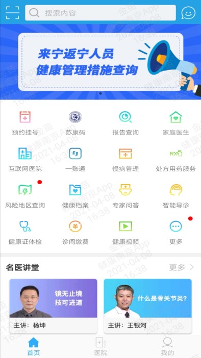 健康南京预约健康证 v4.9.14 安卓版2