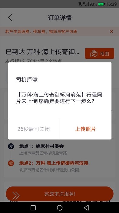 滴渡安运司机端软件 v1.3.12安卓版1