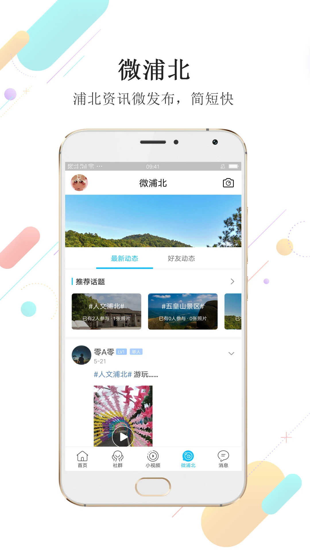 浦北同城网app v6.1.1 安卓版0