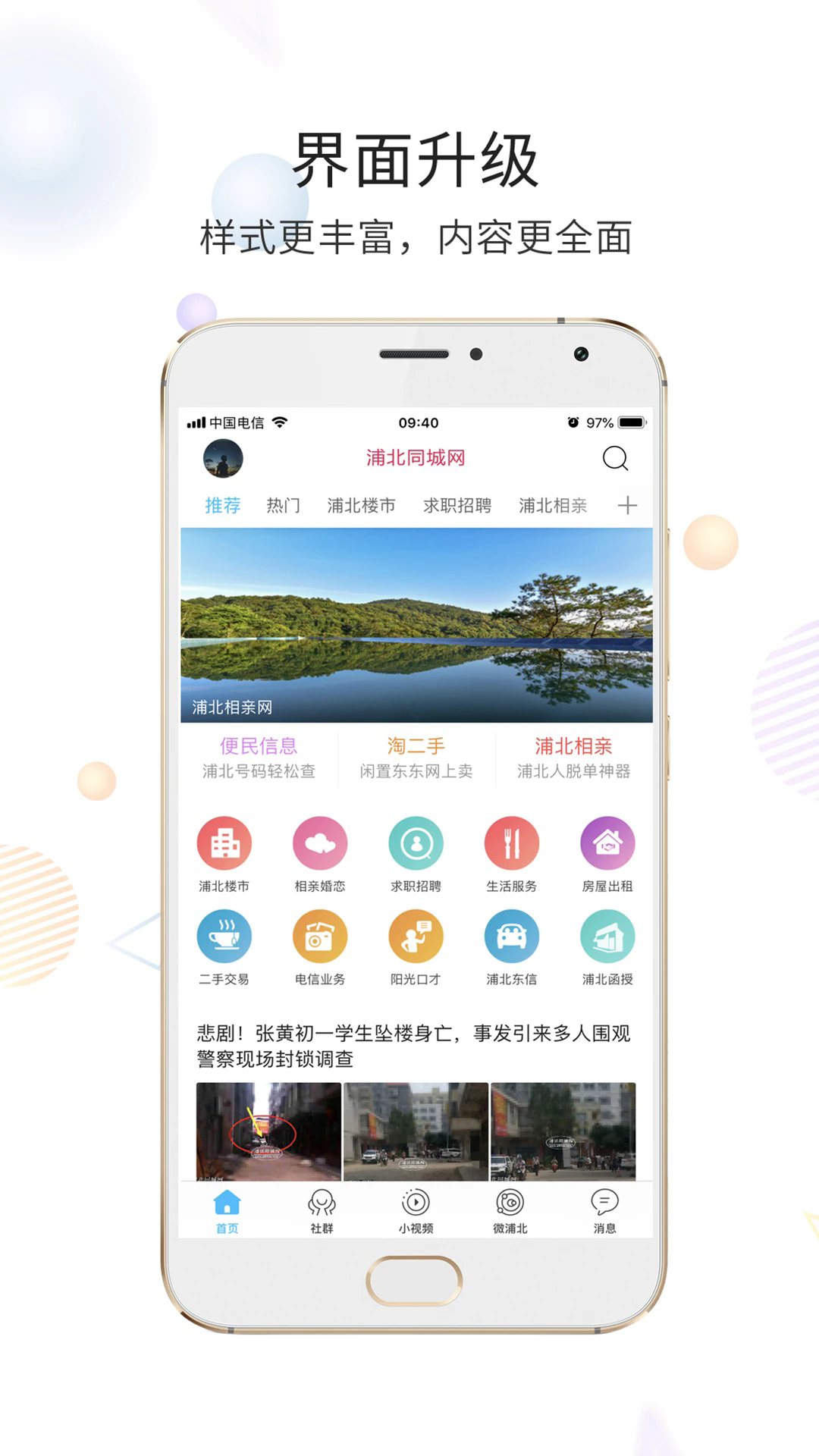 浦北同城网app v6.1.1 安卓版1