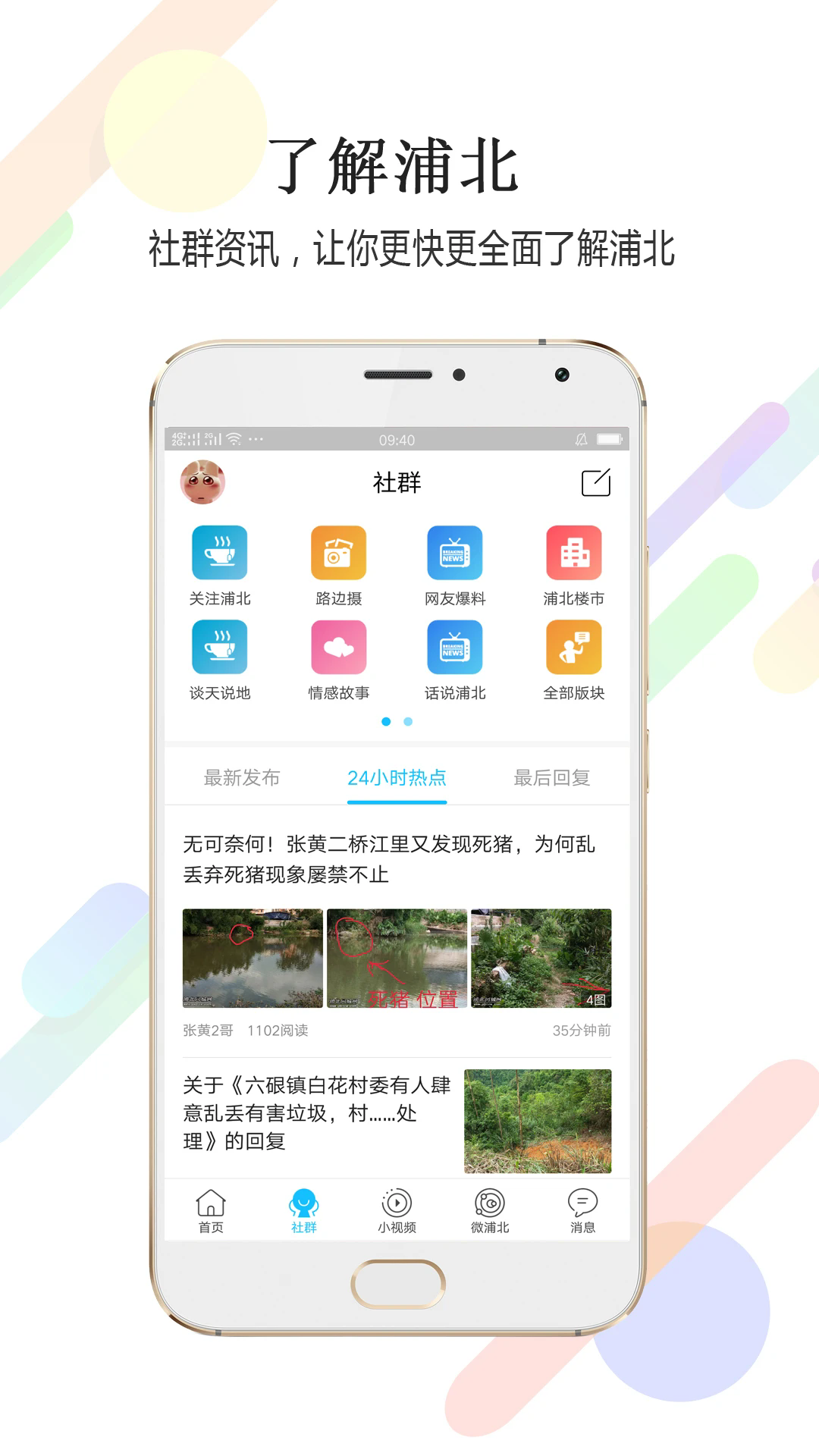 浦北同城网app v6.1.1 安卓版2
