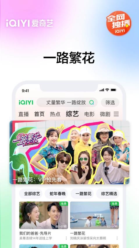 爱奇艺VIP版软件 v16.2.5 安卓版2